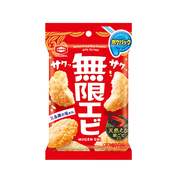 亀田のポケパック 無限エビ