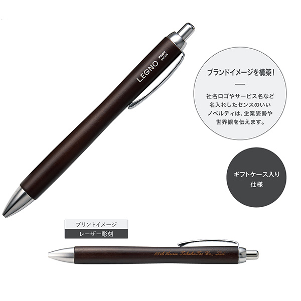 ボールペン レグノ ダークブラウン ケース付