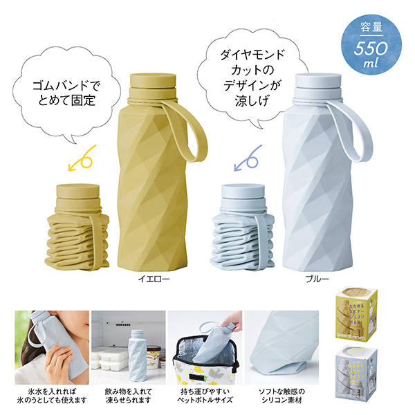 たためるスピナーシリコンボトル