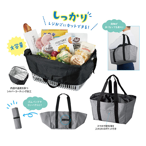レジカゴで使える保冷温バッグ