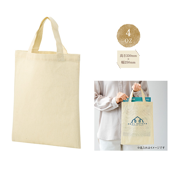 コットンフラットA4トート