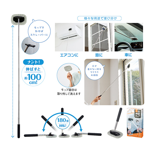 カーニモ 180度回転！伸縮モップ