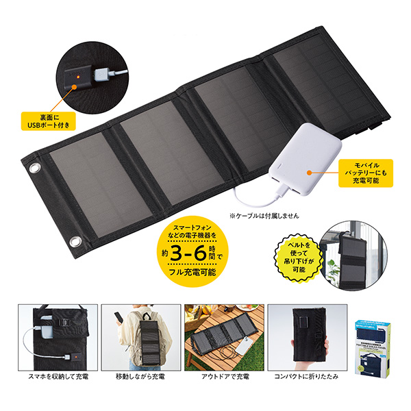 ガジェットポケット付 携帯ソーラーパネル