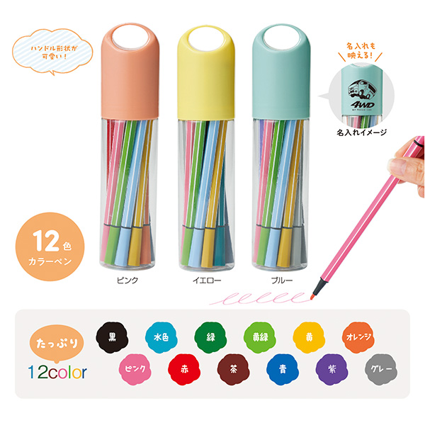 たっぷりカラーペン１２色セット