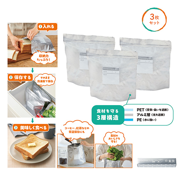 おいしく保存！アルミジッパーバッグ3枚組
