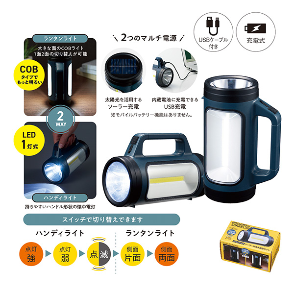 モシモニソナエル ソーラー充電多機能ライト
