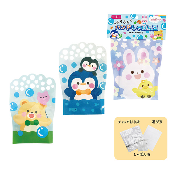 ハンドしゃぼん玉