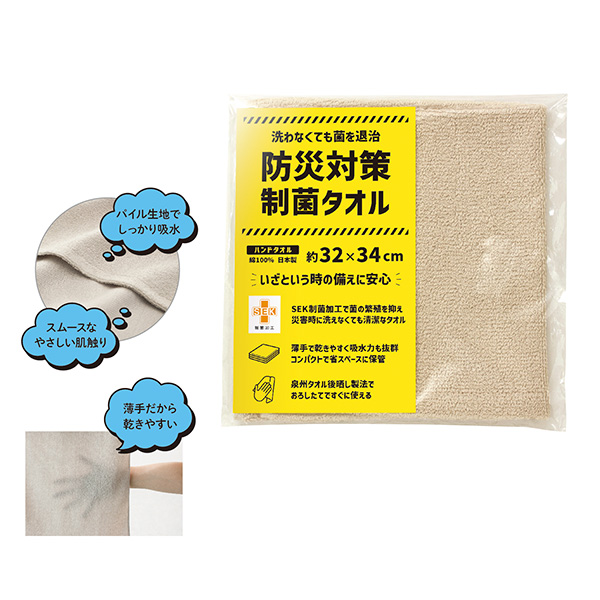 防災対策制菌タオル　ハンドタオル1枚入