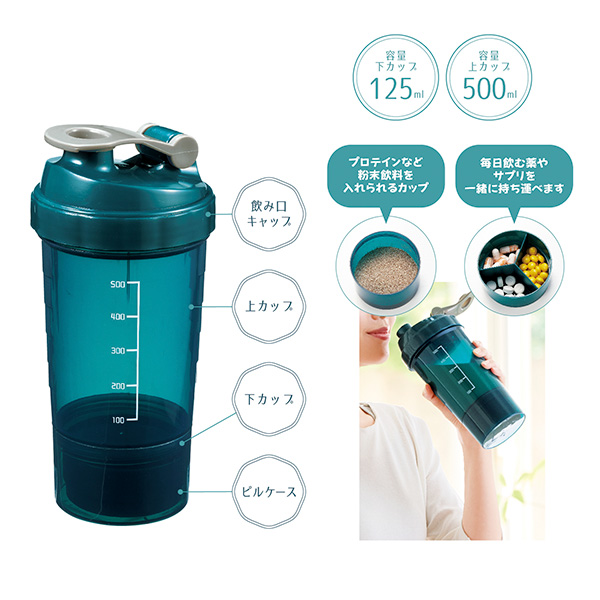 マルチケース付シェイカーボトル500ml