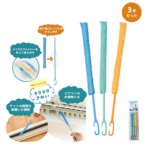 お掃除スティック3本セット