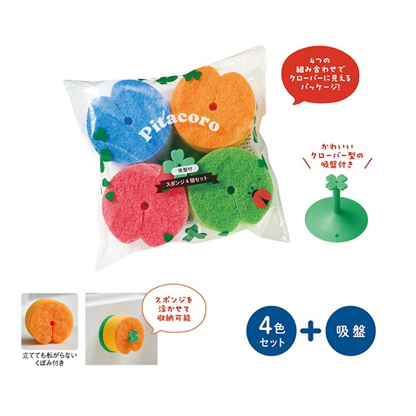 ピタころ　吸盤付スポンジ4個セット