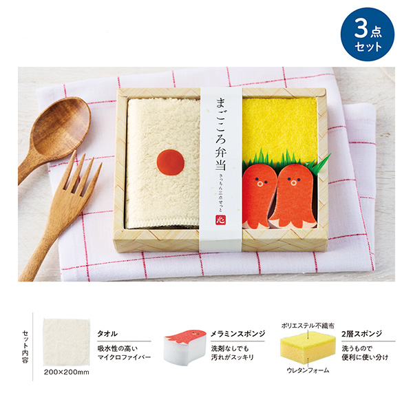まごころ弁当　キッチン3点セット