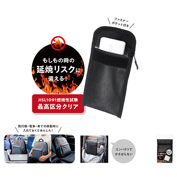 燃えん！ポーチ 耐炎くん