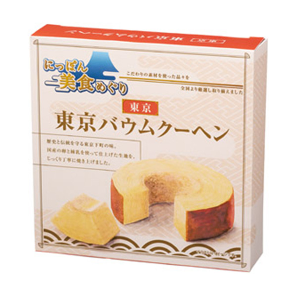 にっぽん美食めぐり　東京バウムクーヘン