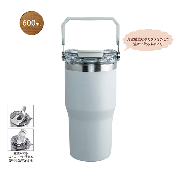 ストロー付2WAYタンブラー600ml　グレー