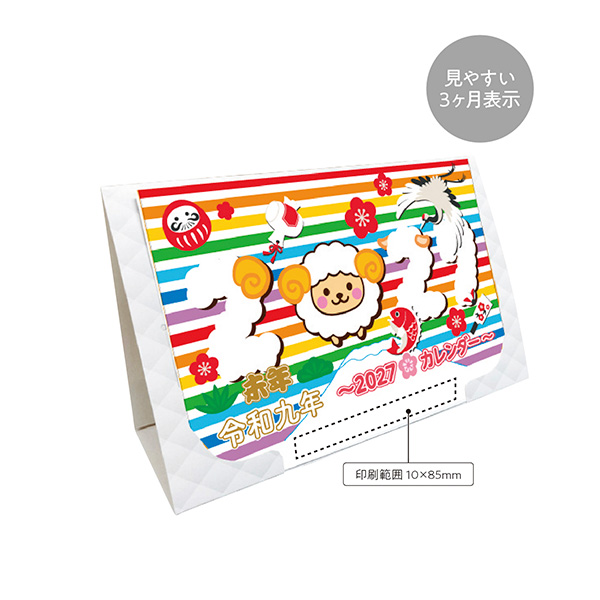 2027年卓上壁掛けカレンダー