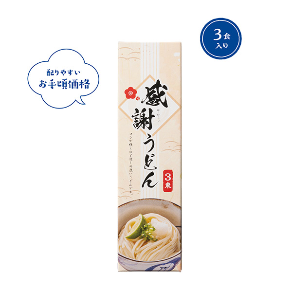 感謝うどん３束