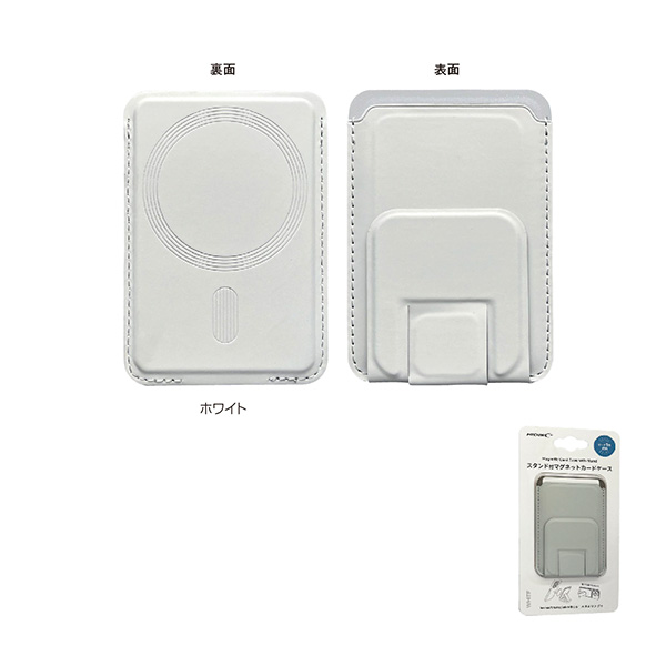 スタンド付マグネットケース ホワイト