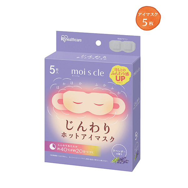 モイスクル　じんわりホットアイマスク5枚入 ラベンダー
