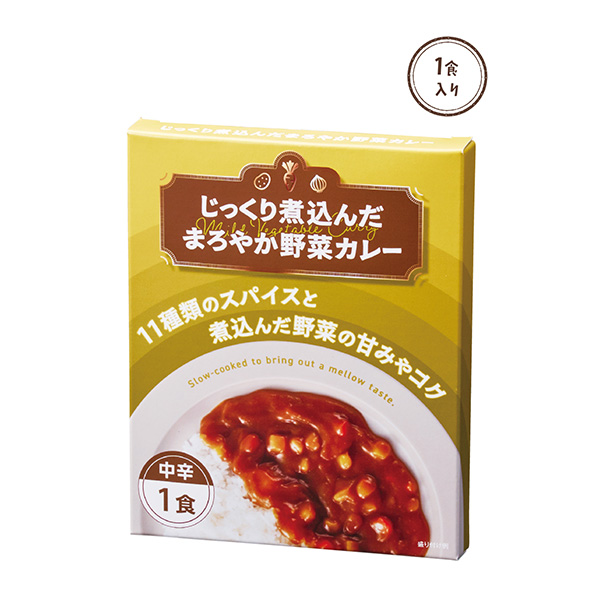 じっくり煮込んだまろやか野菜カレー1食入
