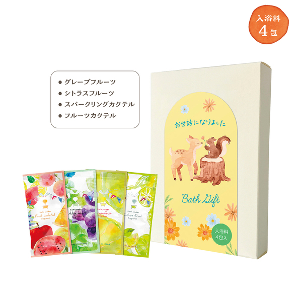 感謝の気持ち入浴料セットお世話になりました