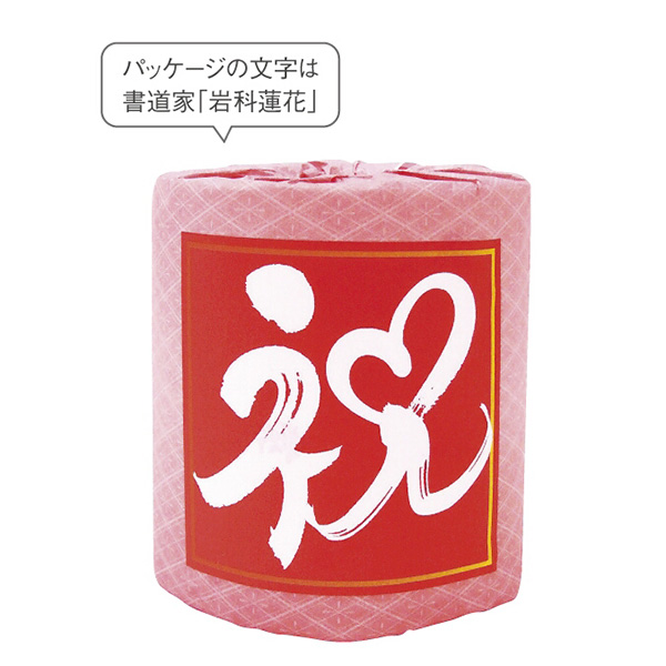 感謝を込めてトイレットロール　祝