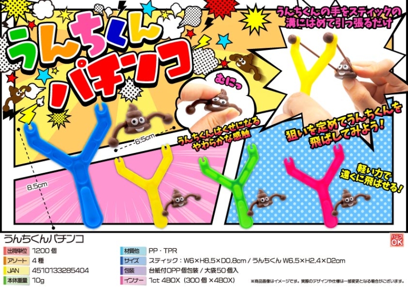 うんちくんパチンコ【カートン割れ不可】