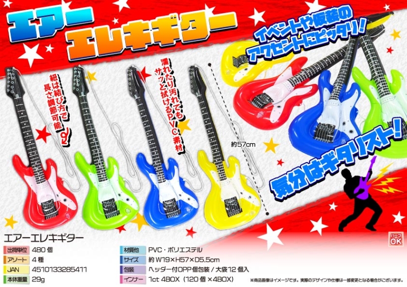 エアーエレキギター【カートン割れ不可】