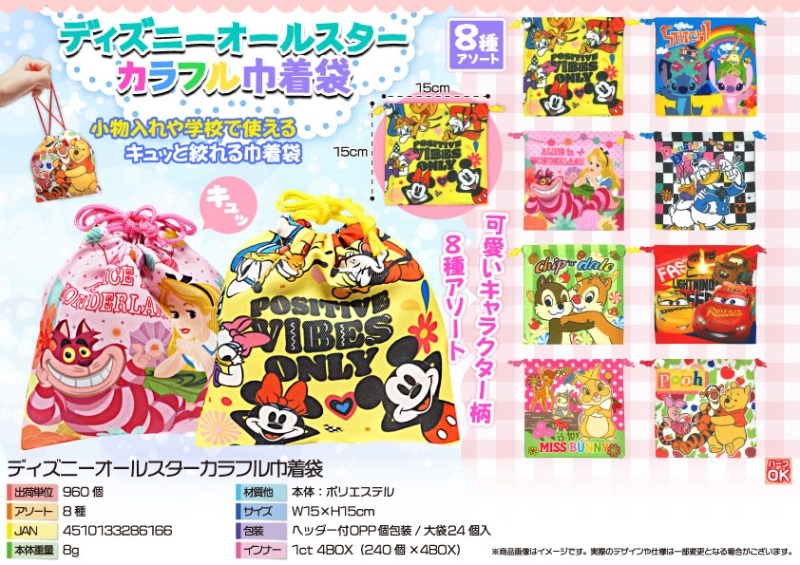 キャラクターカラフル巾着袋【カートン割れ不可】