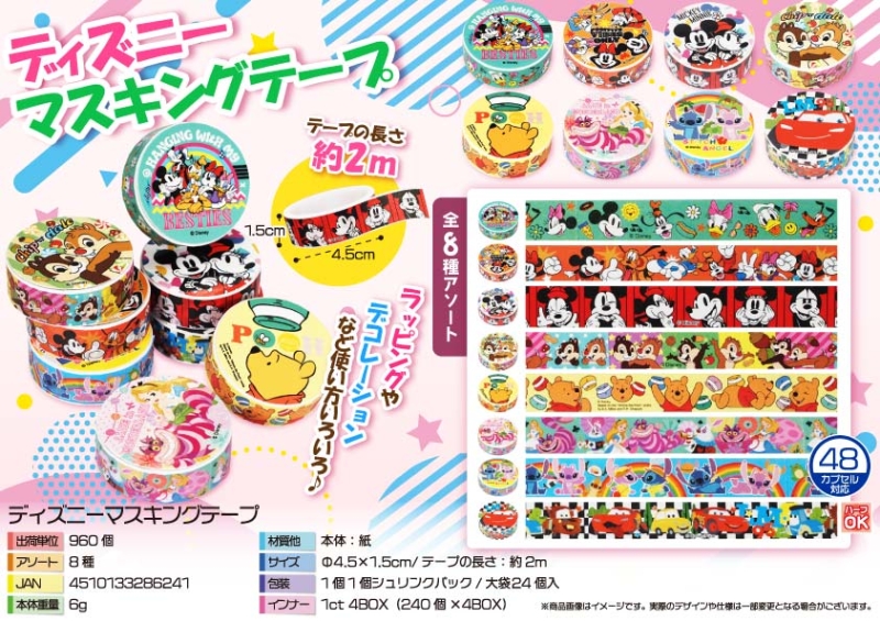 キャラクターマスキングテープ【カートン割れ不可】