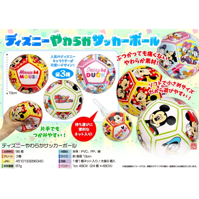 キャラクターやわらかサッカーボール【カートン割れ不可】