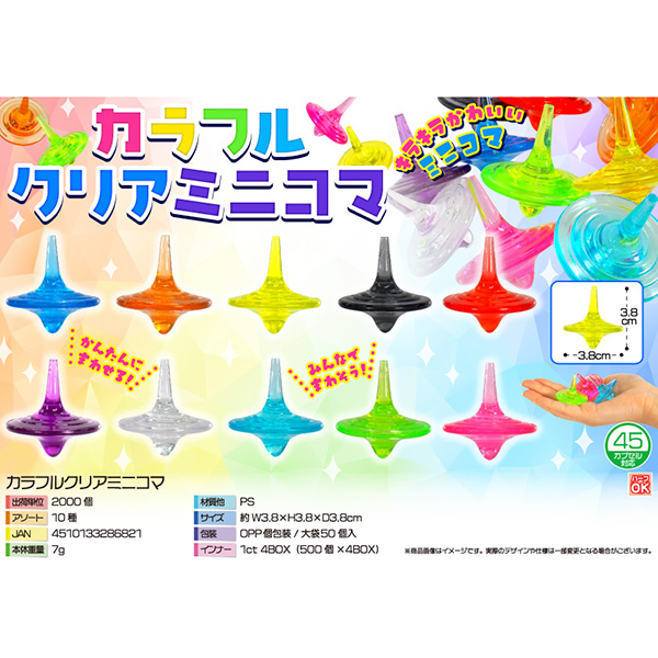 カラフルクリアミニコマ【カートン割れ不可】