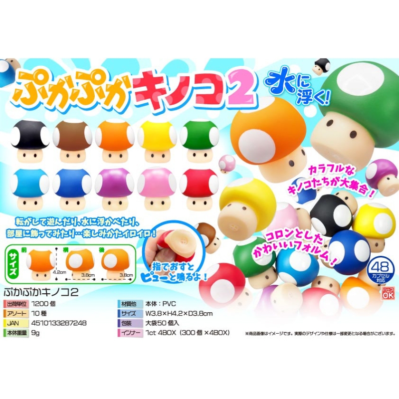 ぷかぷかキノコ2【カートン割れ不可】