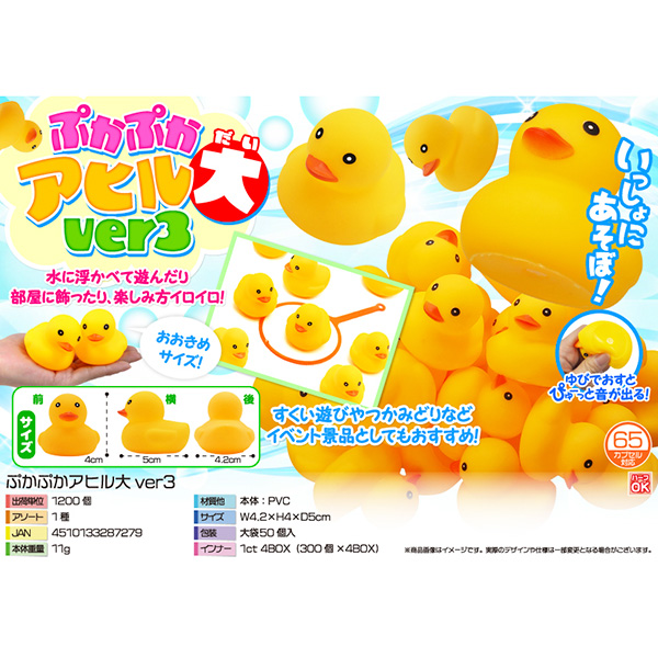 ぷかぷかアヒル大ver3