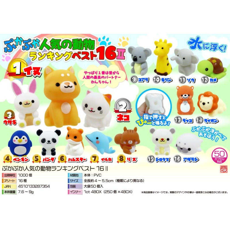 ぷかぷか人気の動物ランキングベスト16【カートン割れ不可】
