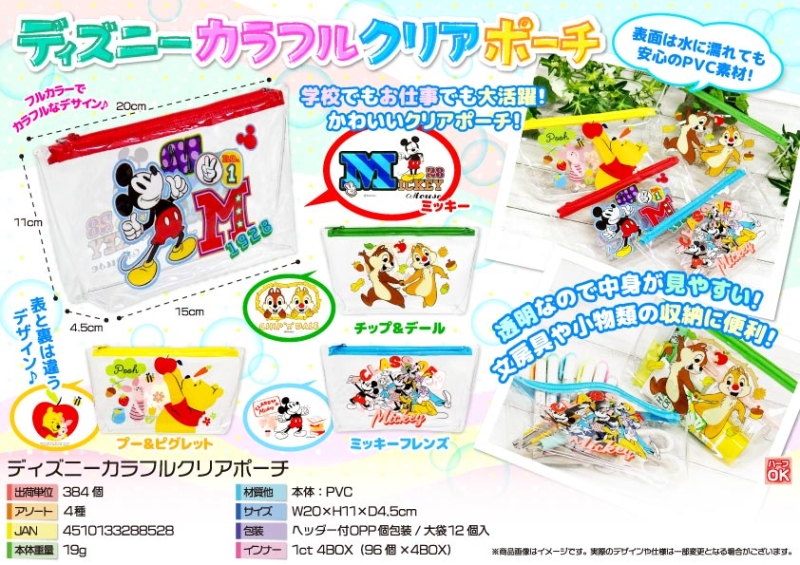 キャラクターカラフルクリアポーチ【カートン割れ不可】