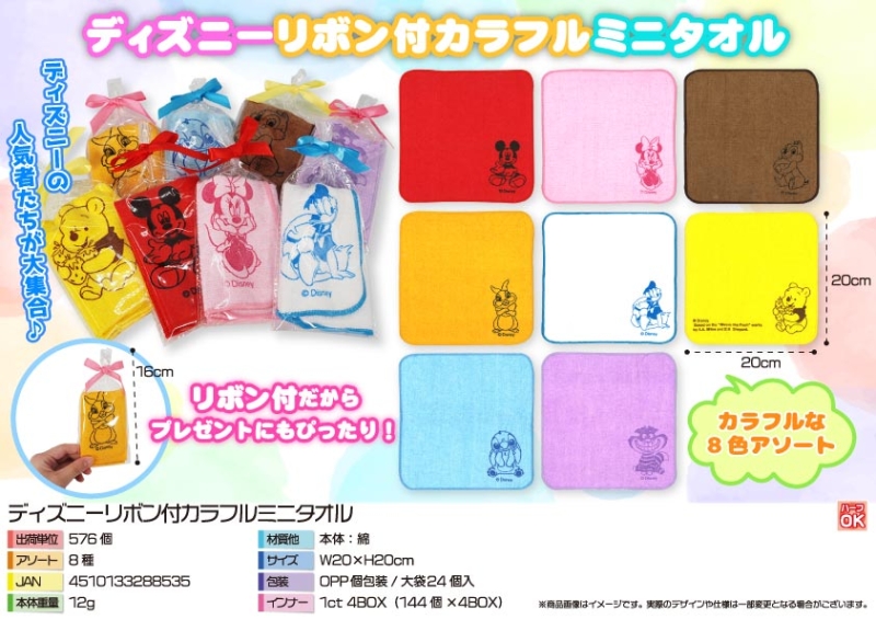 キャラクターリボン付カラフルミニタオル【カートン割れ不可】