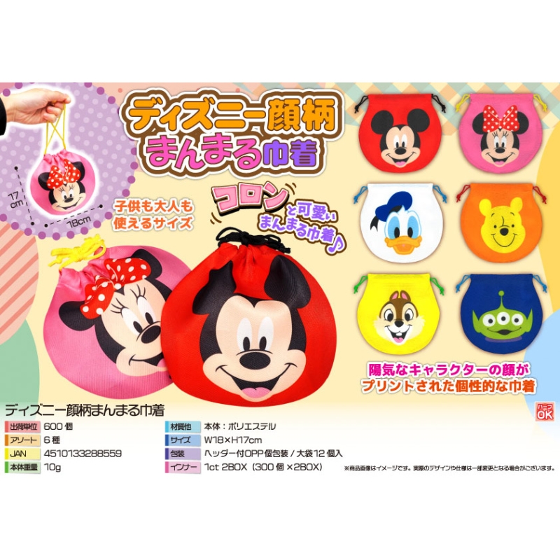 キャラクター顔柄まんまる巾着【カートン割れ不可】