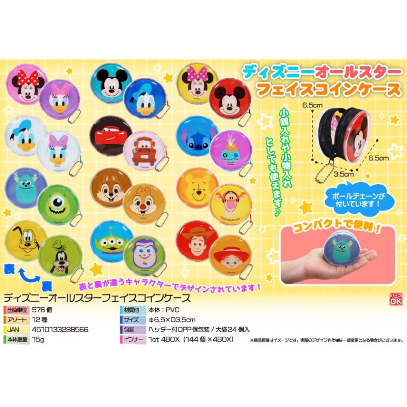 キャラクターフェイスコインケース【カートン割れ不可】