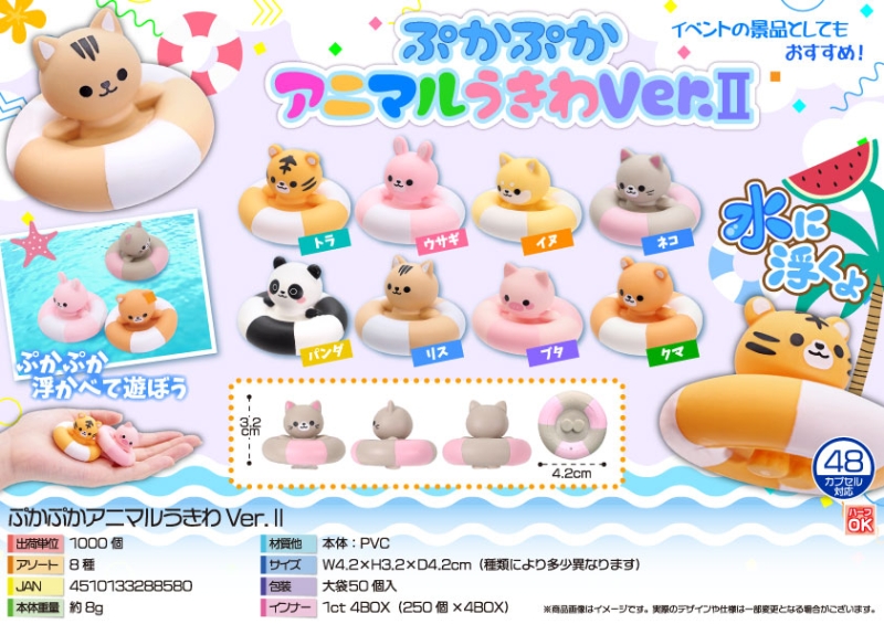 ぷかぷかアニマルうきわVer.【カートン割れ不可】