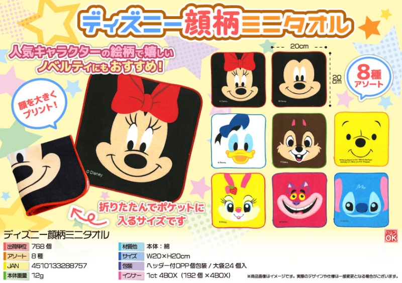 キャラクター顔柄ミニタオル【カートン割れ不可】