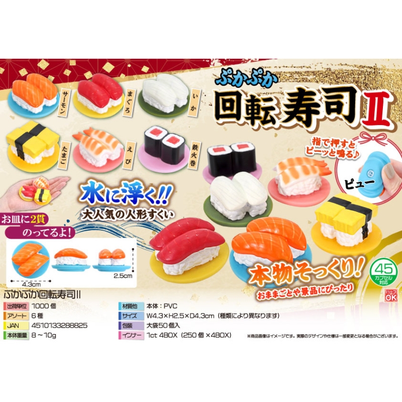 ぷかぷか回転寿司【カートン割れ不可】