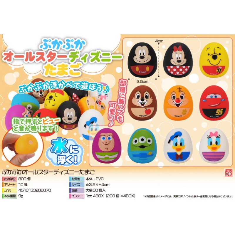 ぷかぷかキャラクターたまご【カートン割れ不可】