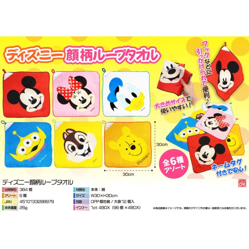 キャラクター顔柄ループタオル【カートン割れ不可】