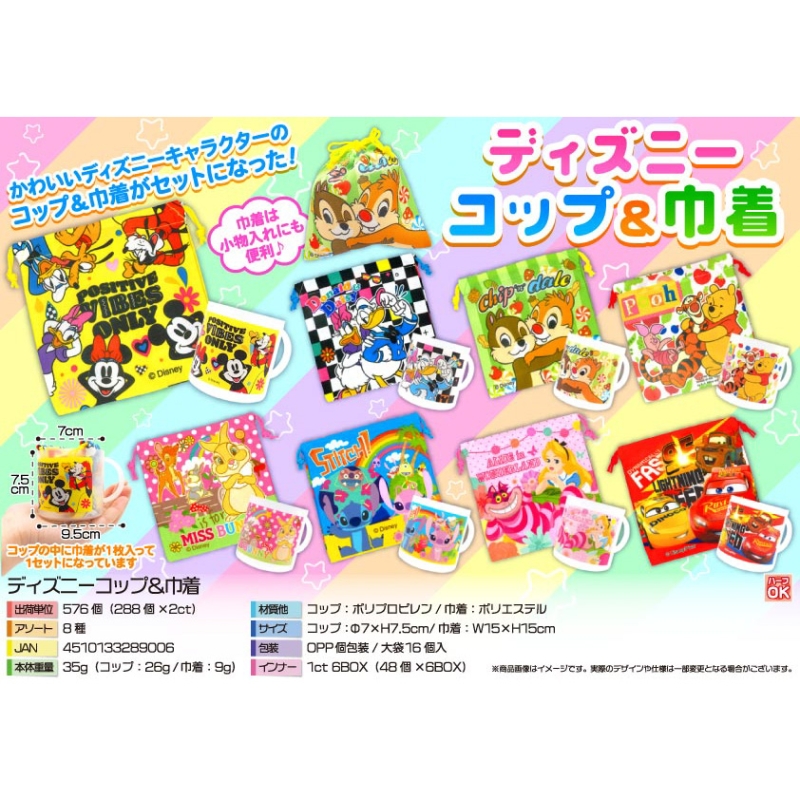 キャラクターコップ&巾着【カートン割れ不可】
