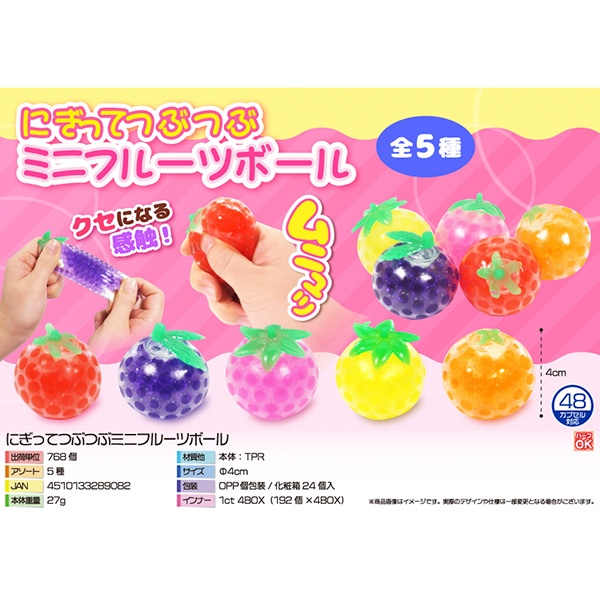にぎってつぶつぶミニフルーツボール