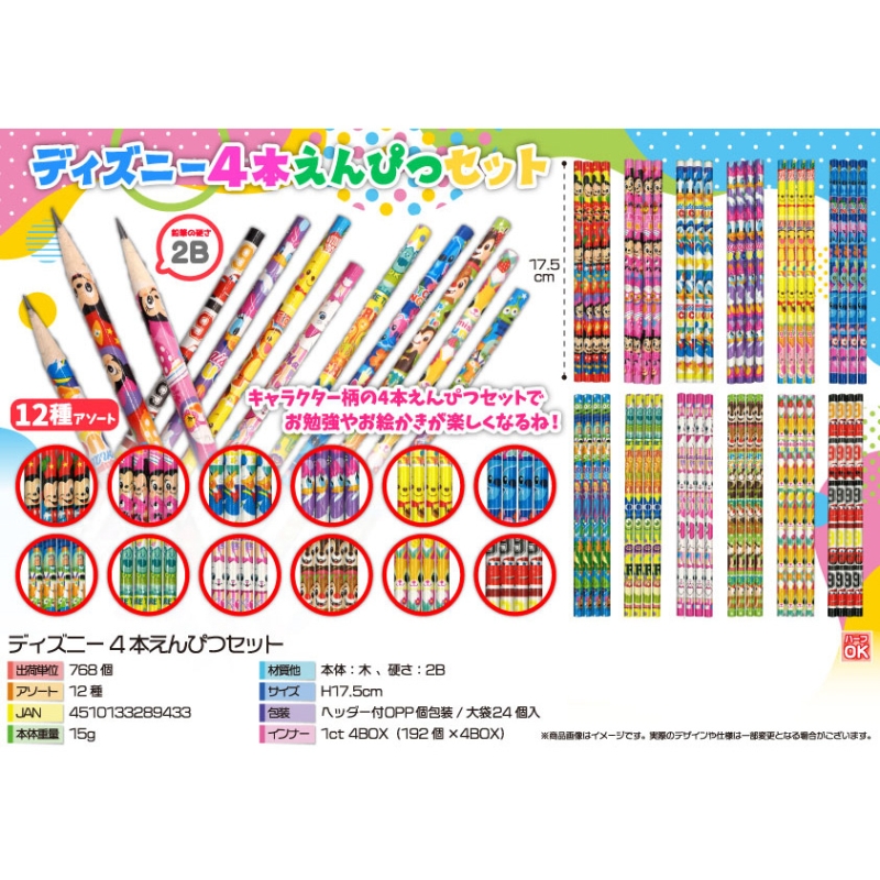 キャラクター4本えんぴつセット【カートン割れ不可】