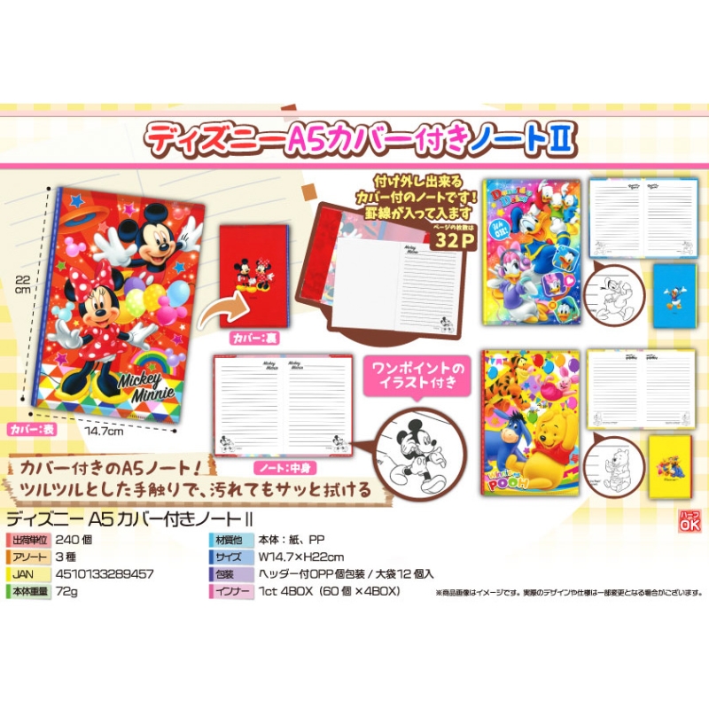 キャラクターA5カバー付きノート【カートン割れ不可】
