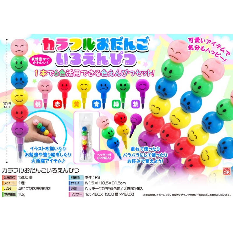 カラフルおだんごいろえんぴつ【カートン割れ不可】
