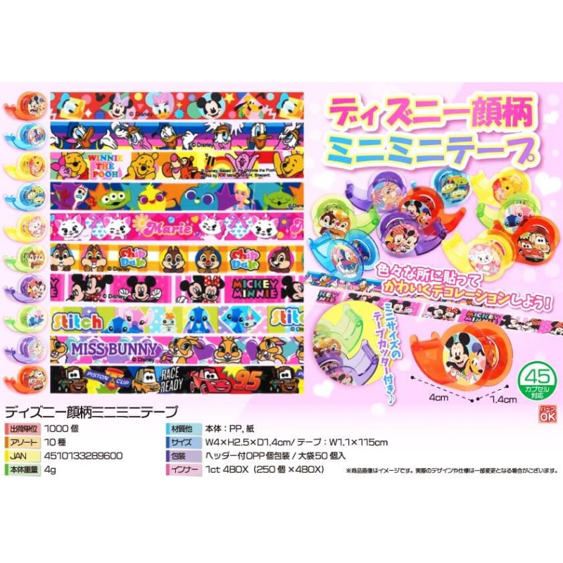 キャラクター顔柄ミニミニテープ【カートン割れ不可】